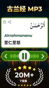 易古兰经 Mp3音频离线完成与 朝拜 screenshot