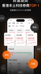 星財富 - 港股美股 全球理財 期权 ETF A股通 交易 screenshot