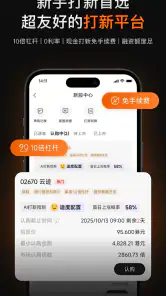 星財富 - 港股美股 全球理財 期权 ETF A股通 交易 screenshot