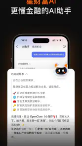 星財富 - 港股美股 全球理財 期权 ETF A股通 交易 screenshot