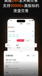 星財富 - 港股美股 全球理財 期权 ETF A股通 交易 screenshot