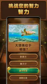 智慧之树: Trivia Blocks screenshot