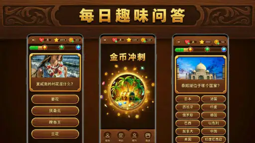 智慧之树: Trivia Blocks screenshot