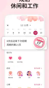 月经日历 - 经期记录 screenshot