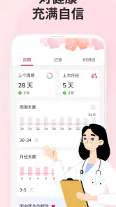 月经日历 - 经期记录 screenshot