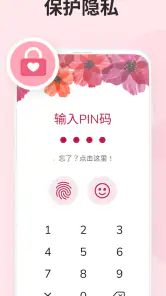 月经日历 - 经期记录 screenshot