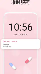 月经日历 - 经期记录 screenshot