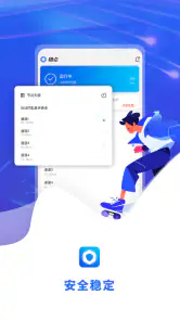 极点-高速、安全、稳定 screenshot
