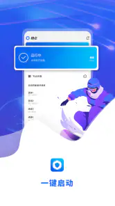 极点-高速、安全、稳定 screenshot