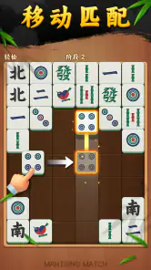 每日麻将配对 screenshot