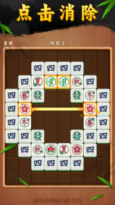 每日麻将配对 screenshot
