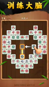 每日麻将配对 screenshot