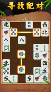 每日麻将配对 screenshot