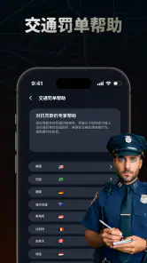 测速照相点 screenshot