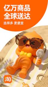 淘宝 screenshot