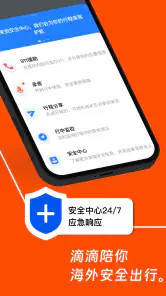 滴滴国际版-境外出行,轻松打车 screenshot
