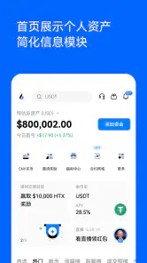 火币HTX—加密货币交易所,比特币(BTC)/以太坊交易平台 screenshot