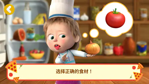 玛莎与熊:披萨店游戏 screenshot