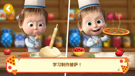 玛莎与熊:披萨店游戏 screenshot