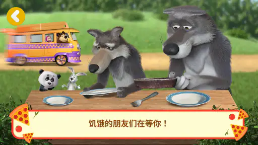 玛莎与熊:披萨店游戏 screenshot