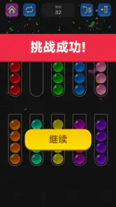 球排序益智解谜游戏 - 放松又好玩的颜色分类游戏 screenshot