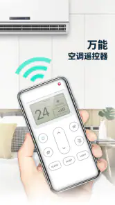 空调万能遥控器 - 离线灵敏红外线遥控智能家居家电 screenshot