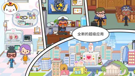 米加小镇:世界 screenshot