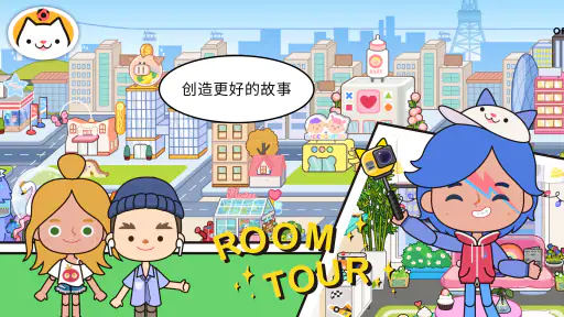 米加小镇:世界 screenshot