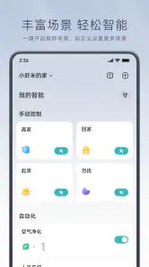 米家 screenshot