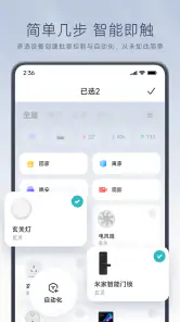 米家 screenshot
