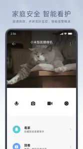 米家 screenshot