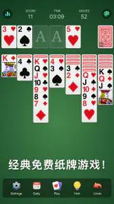 经典纸牌接龙游戏 - Solitaire screenshot