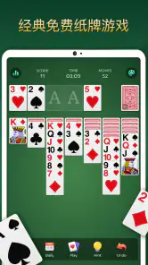 经典纸牌接龙游戏 - Solitaire screenshot