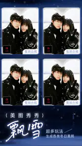美图秀秀-人像精修工具 screenshot