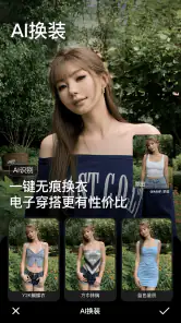 美颜相机-AI一句话出片 screenshot
