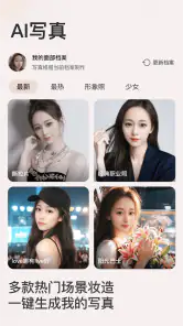 美颜相机-AI一句话出片 screenshot