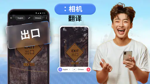 翻译所有语言, 语音翻译器, 图像翻译 screenshot