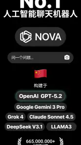 AI 聊天助手 - Nova screenshot
