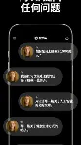 AI 聊天助手 - Nova screenshot