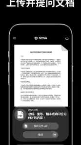 AI 聊天助手 - Nova screenshot