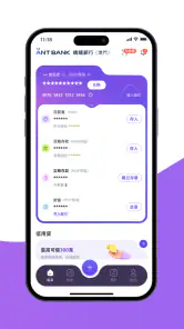 螞蟻銀行(澳門) screenshot
