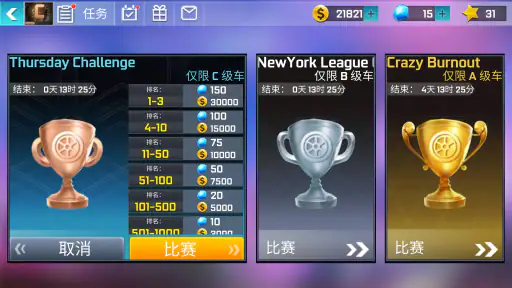 街头赛车 screenshot