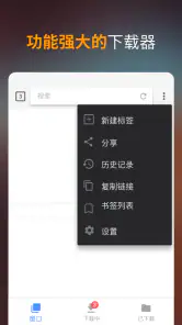 视频下载器 screenshot