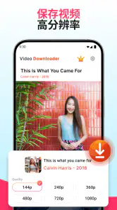 视频下载器 - 下载视频 screenshot
