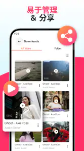视频下载器 - 下载视频 screenshot