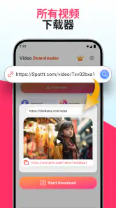 视频下载器 - 下载视频 screenshot