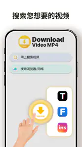 视频下载器 & 播放器 HD screenshot