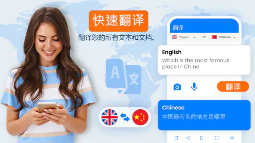 语言 翻译 应用程序 screenshot