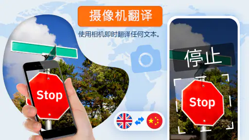 语言 翻译 应用程序 screenshot