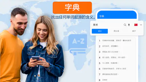 语言 翻译 应用程序 screenshot